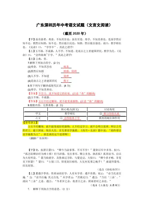 广东深圳历年中考语文文言文阅读试题22篇(含答案与翻译)(截至2020年)