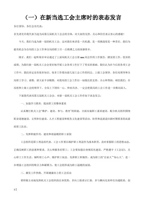 在新当选局工会主席时的表态发言