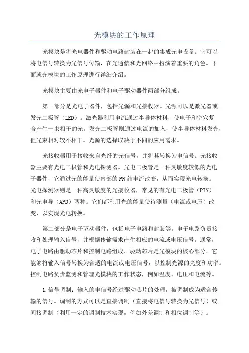 光模块的工作原理
