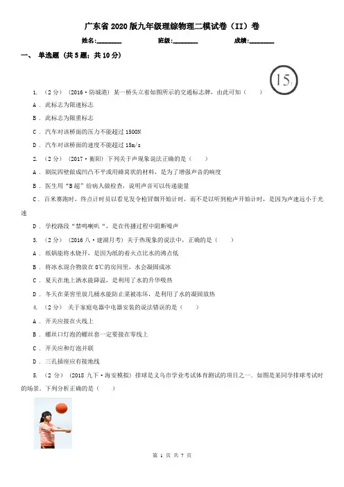 广东省2020版九年级理综物理二模试卷(II)卷