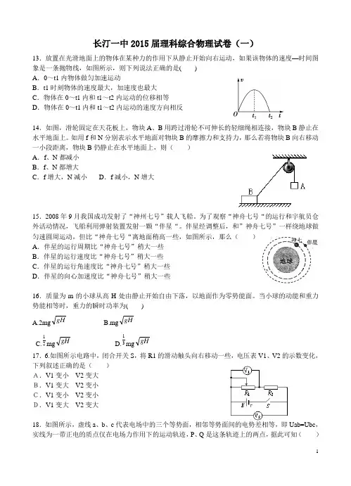 长汀一中2015届理科综合物理试卷(一)