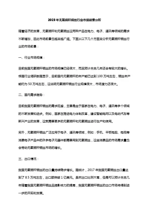 2023年无氧铜杆铜丝行业市场前景分析