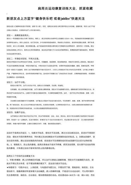 肩周炎运动康复训练大全，抓紧收藏