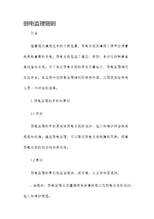 弱电监理细则