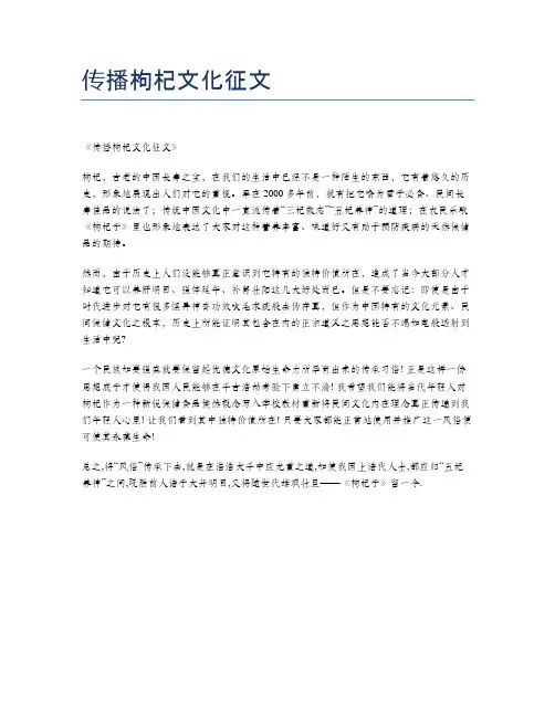 传播枸杞文化征文