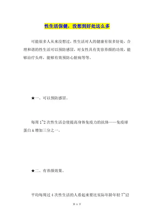 性生活保健,没想到好处这么多