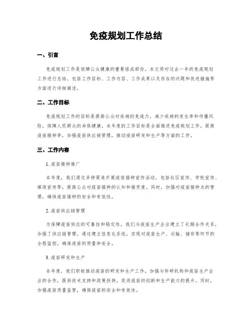 免疫规划工作总结