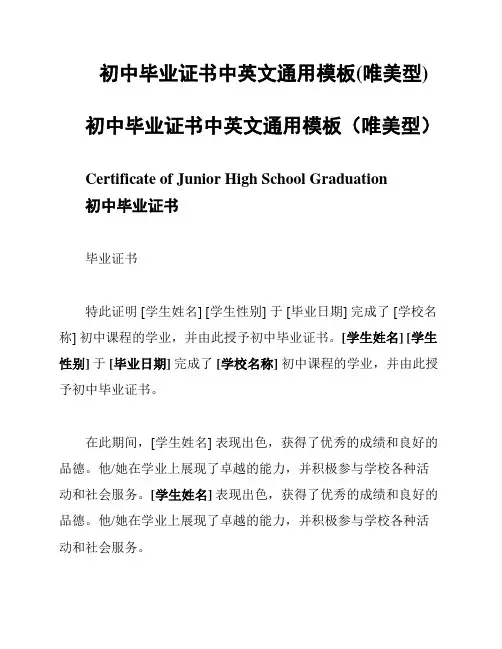 初中毕业证书中英文通用模板(唯美型)