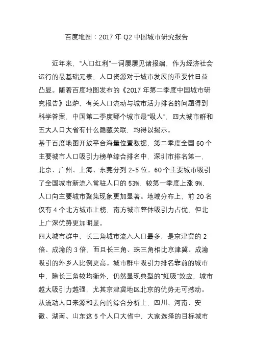百度地图：2017年Q2中国城市研究报告
