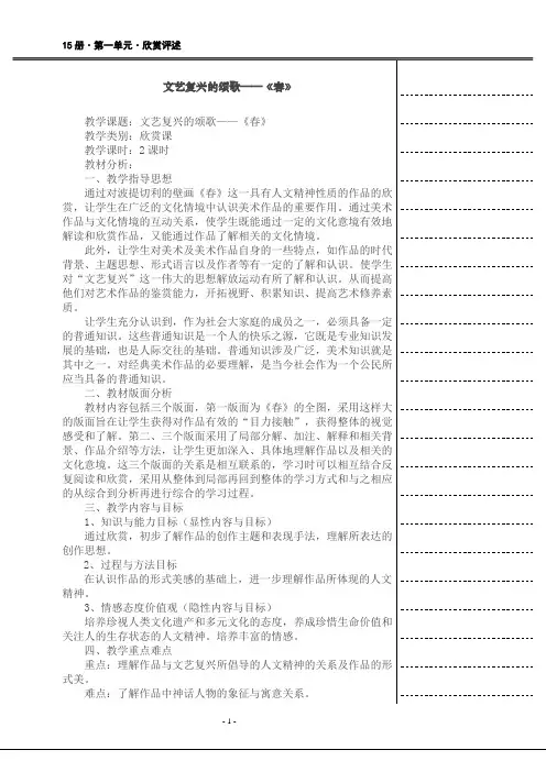 春——文艺复兴的颂歌