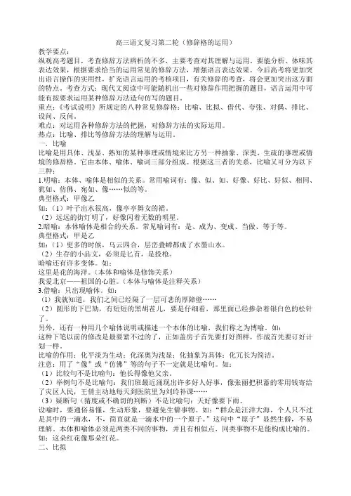 高三语文复习第二轮(修辞格的运用)