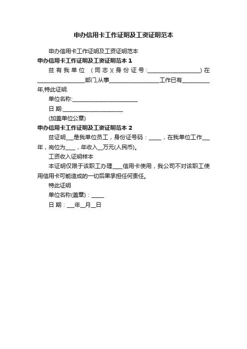 申办信用卡工作证明及工资证明范本