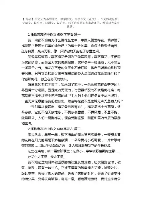 托物言志初中作文600字左右【5篇】