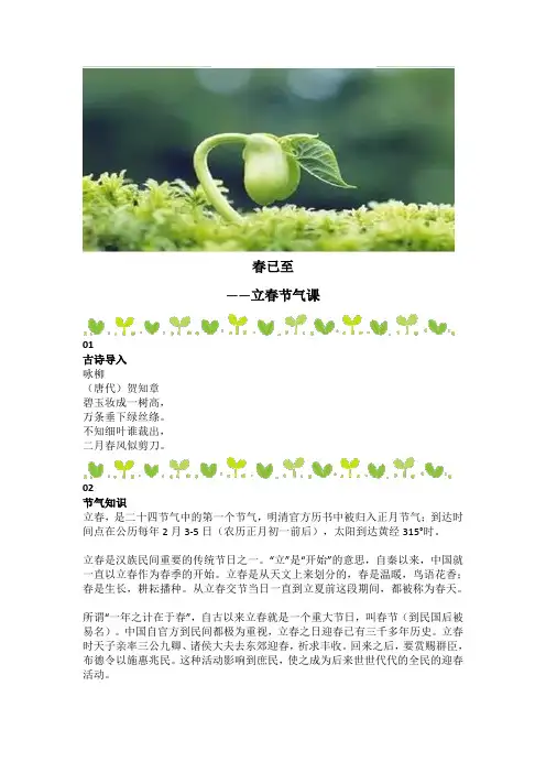 24节气-立春