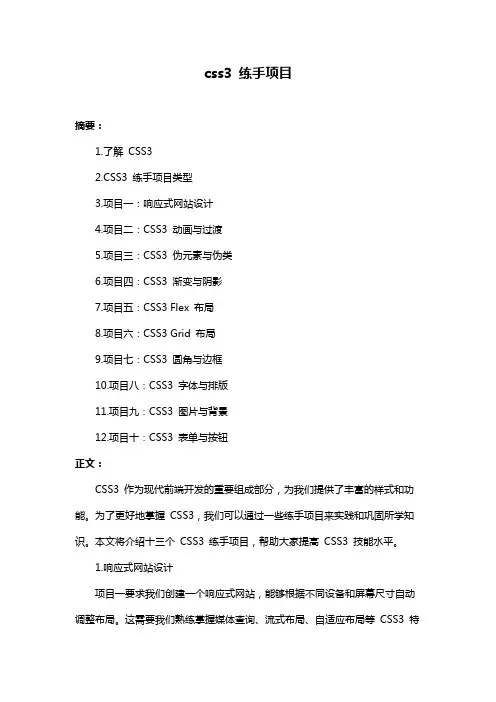 css3 练手项目