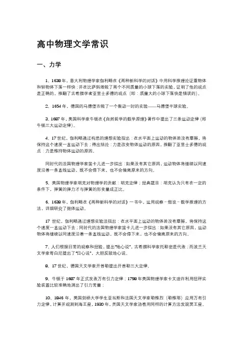 高中物理文学常识