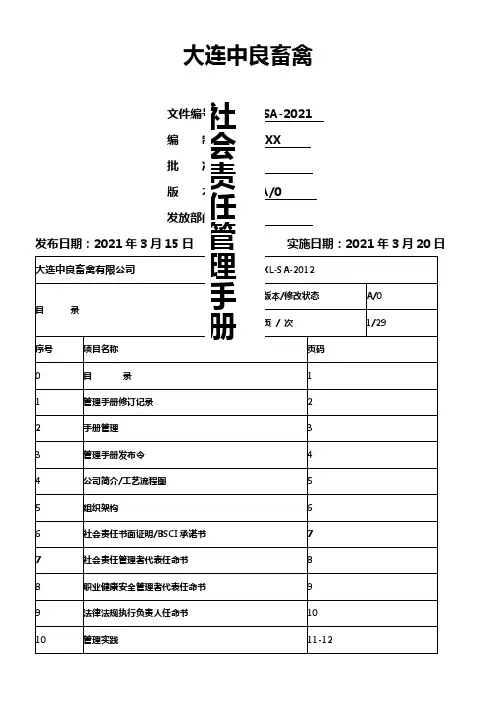 BSCI社会责任治理手册