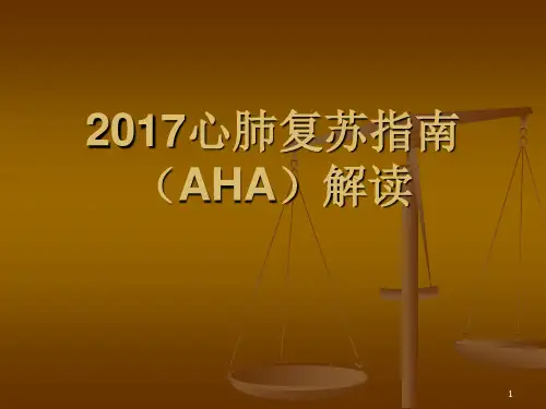 心肺复苏指南