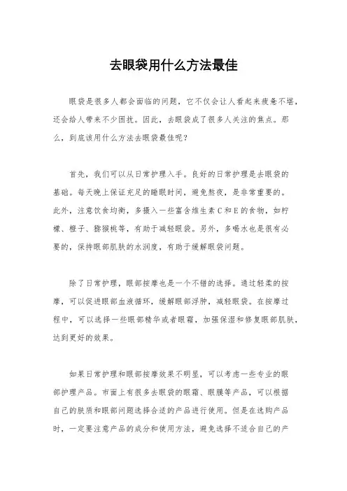 去眼袋用什么方法最佳