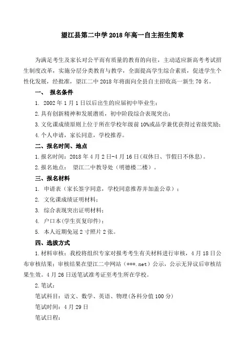 望江县第二中学2018年高一自主招生简章【模板】