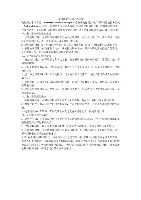 麦肯锡金字塔原理归纳