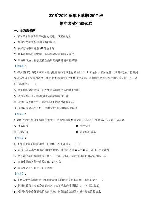 湖北省荆州市沙市中学2018-2019学年高二下学期期中生物试题