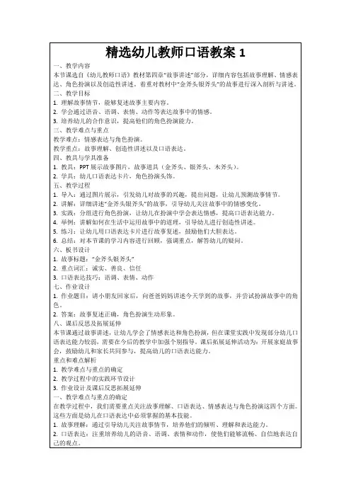 精选幼儿教师口语教案1