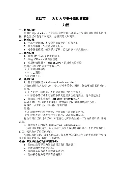 归因教案