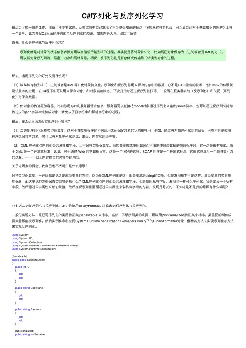 C#序列化与反序列化学习
