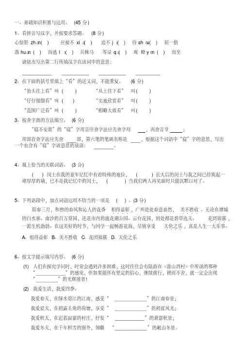 小升初语文模拟试卷及答案(三)