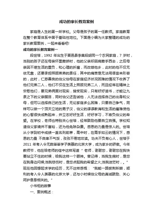 成功的家长教育案例