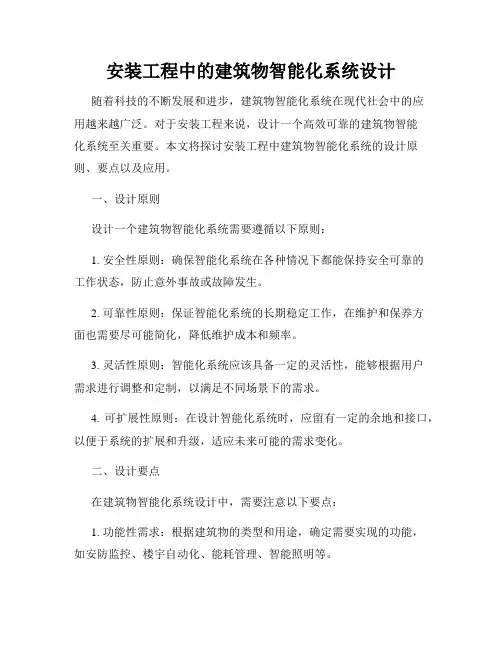 安装工程中的建筑物智能化系统设计