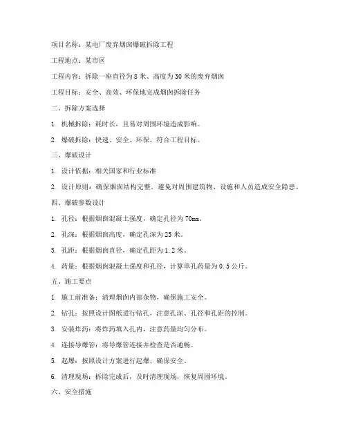 烟囱爆破_工程施工方案