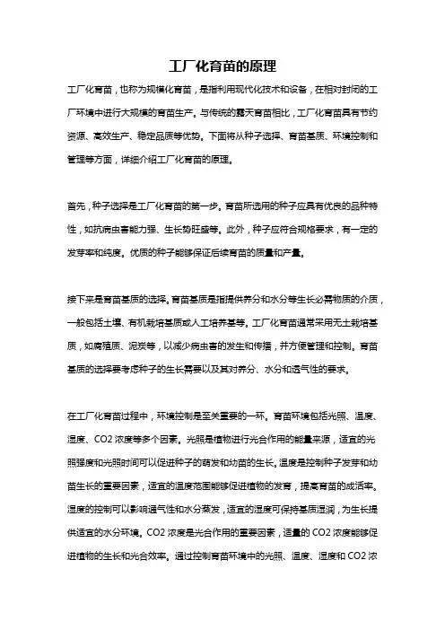 工厂化育苗的原理