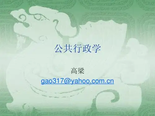 公共行政学导论