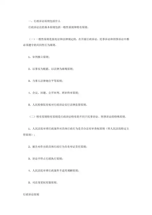 行政诉讼原则包括什么