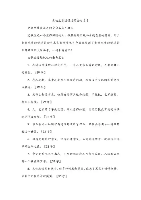 史铁生曾经说过的金句名言