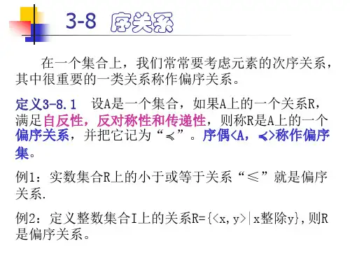 离散数学3_4