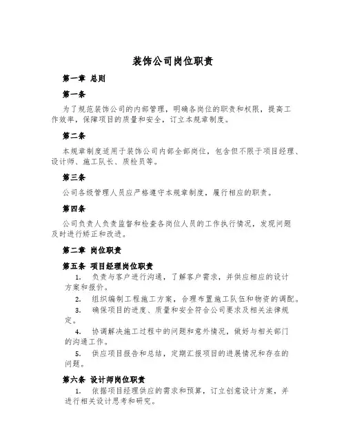 装饰公司岗位职责