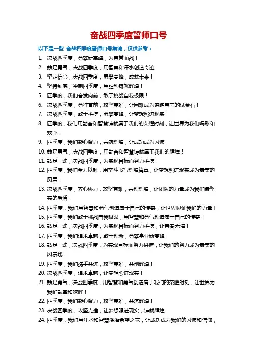 奋战四季度誓师口号