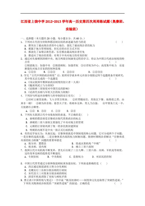 江西省上饶市高一历史第四次周周练试题(奥赛班、实验班)