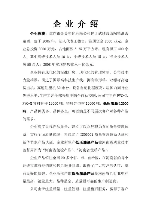 企业规模简介1