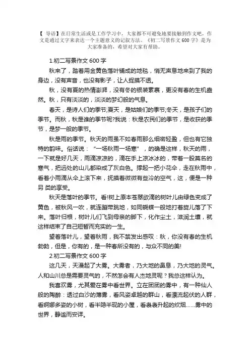 初二写景作文600字【5篇】