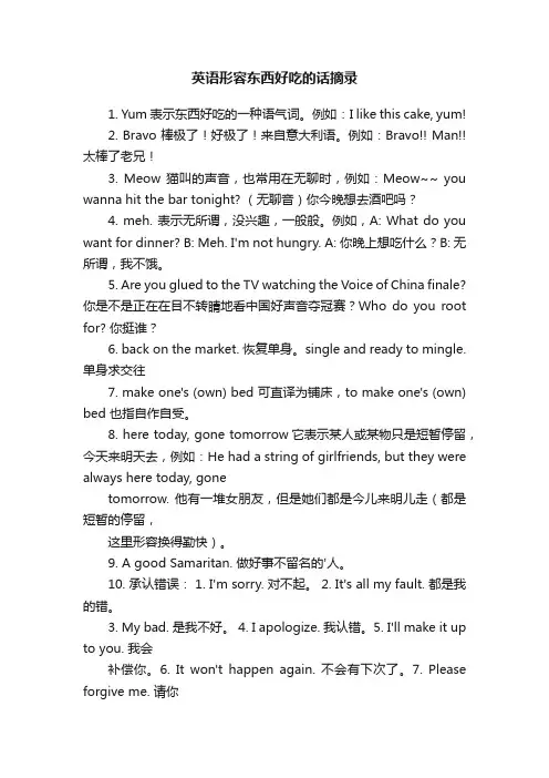 英语形容东西好吃的话摘录