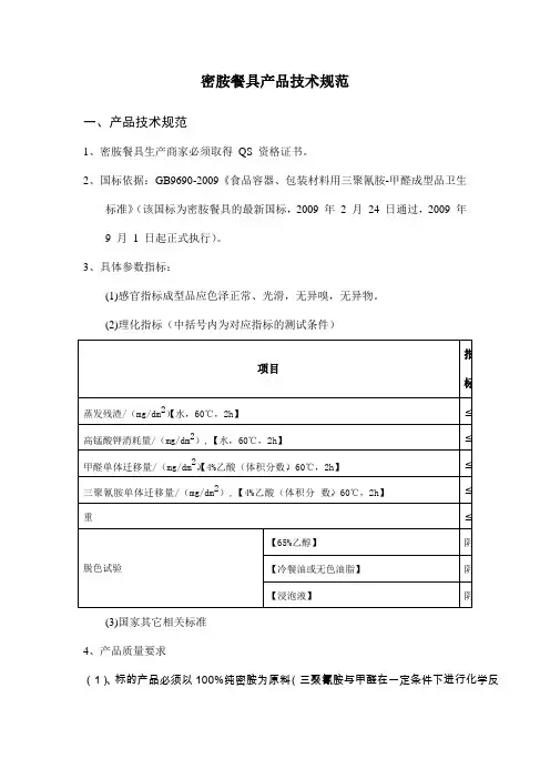 密胺餐具产品技术规范