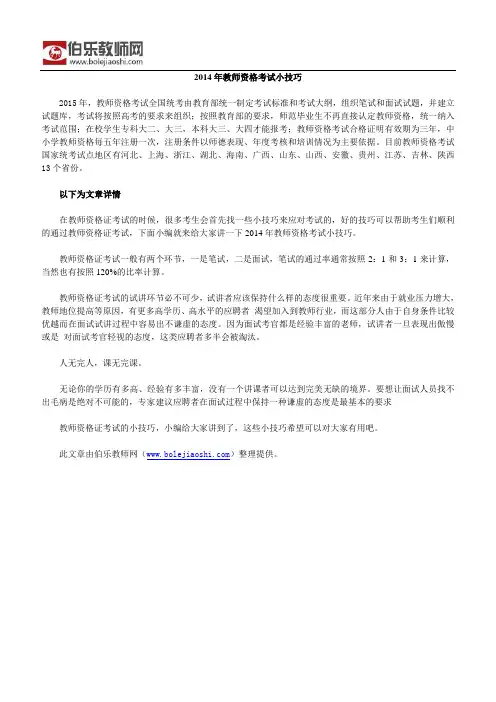 2014年教师资格考试小技巧