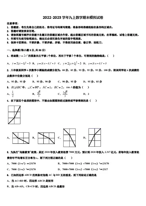 2022-2023学年云南省昆明市五华区九年级数学第一学期期末学业质量监测模拟试题含解析