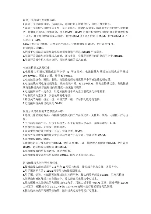 隔离开关检调工艺参数标准