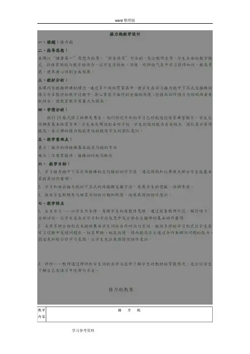 接力赛中传接棒练习----教案