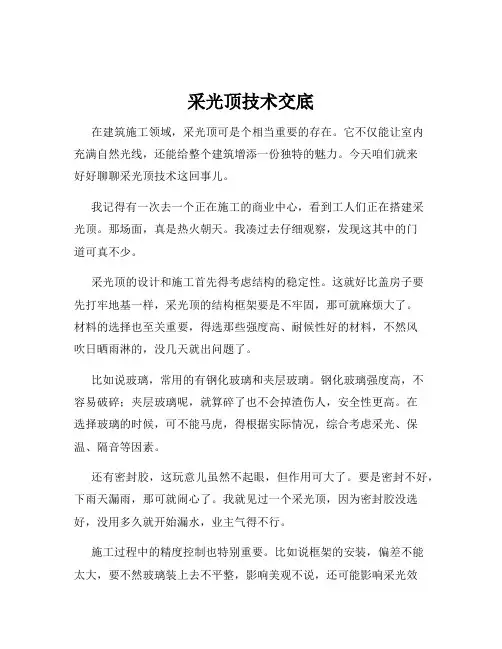 采光顶技术交底
